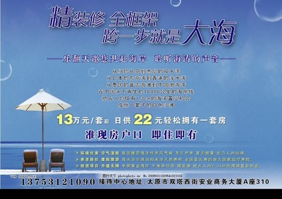 山西海景房代理新篇章 广告设计模板与源文件库赋能房地产营销