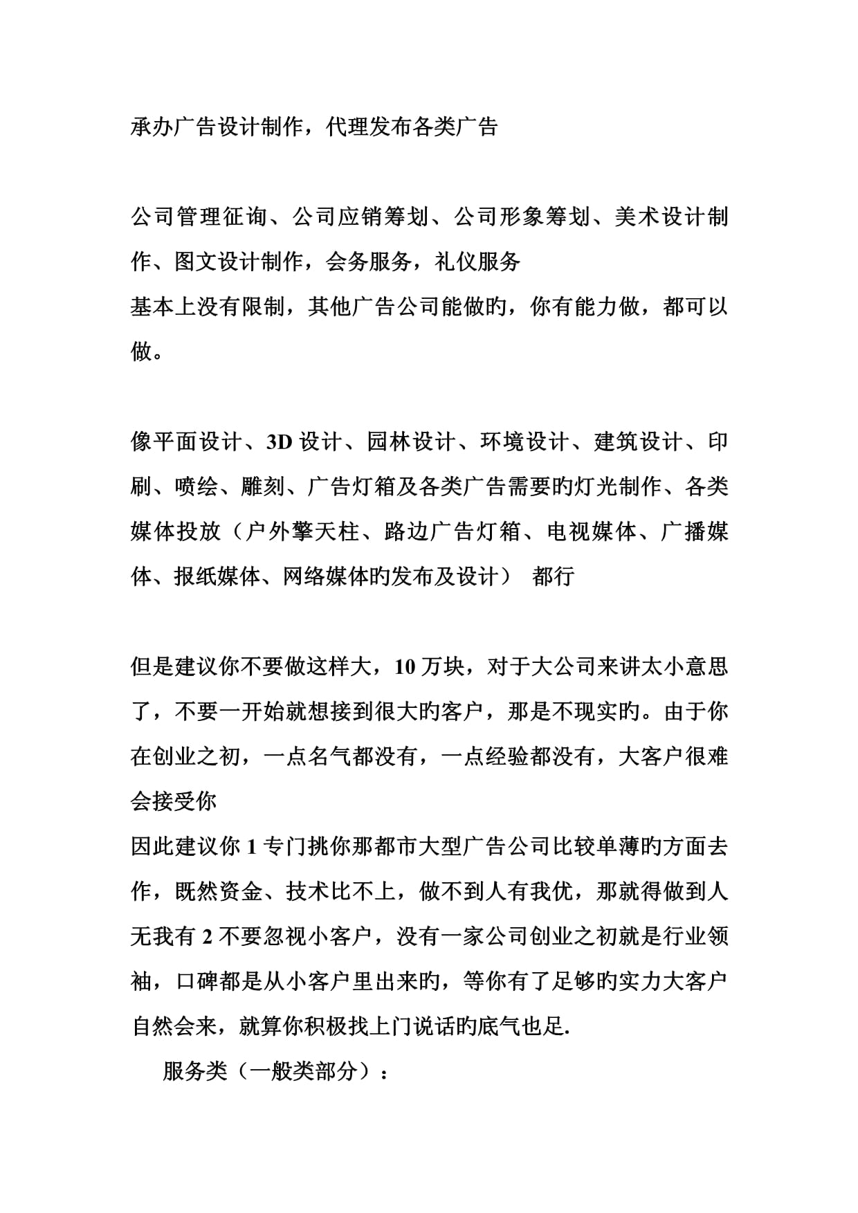 广告公司经营范围解析 广告设计与代理的核心业务