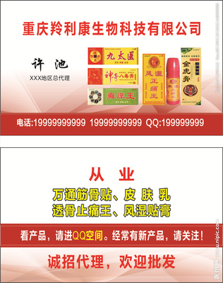 药店名片设计图 健康守护，专业信赖