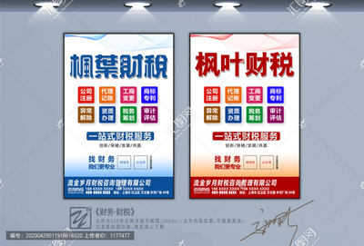 精准传递信赖 代理记账行业海报的设计与价值